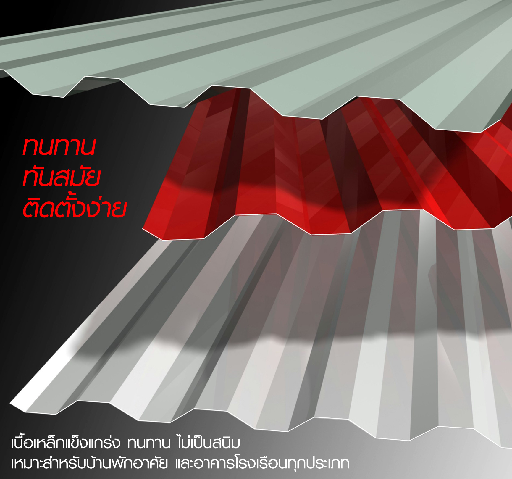 หลังคาเมทัลชีท เอ พลัส บี สตีล - A Plus B Steel